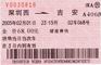 車票拼車信息