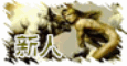 新人報(bào)到