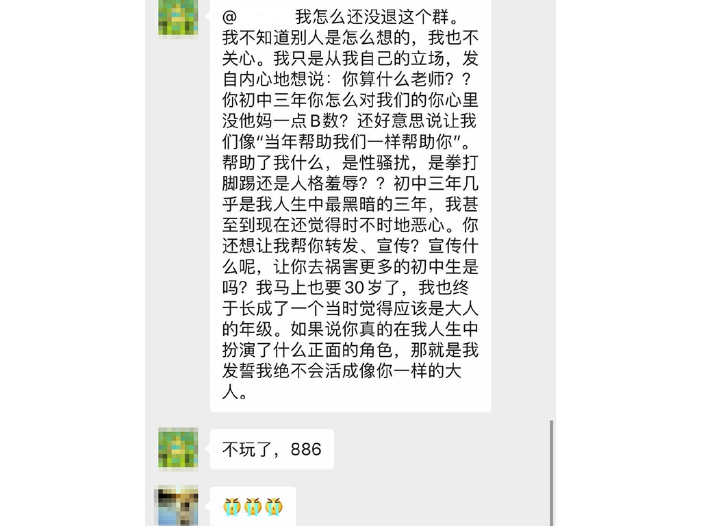 舉報(bào)副校長(zhǎng)性騷擾的男生：我給了童年的自己一個(gè)交代