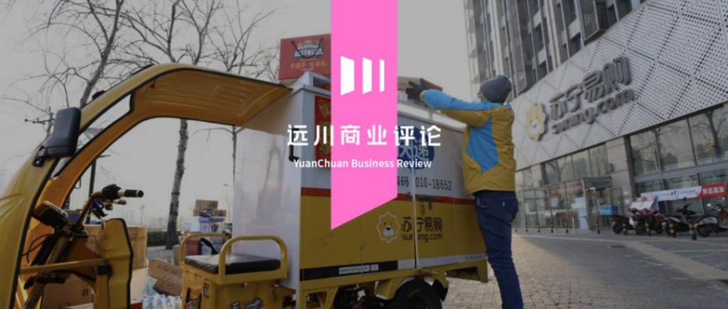 蘇寧未老先賣(mài)