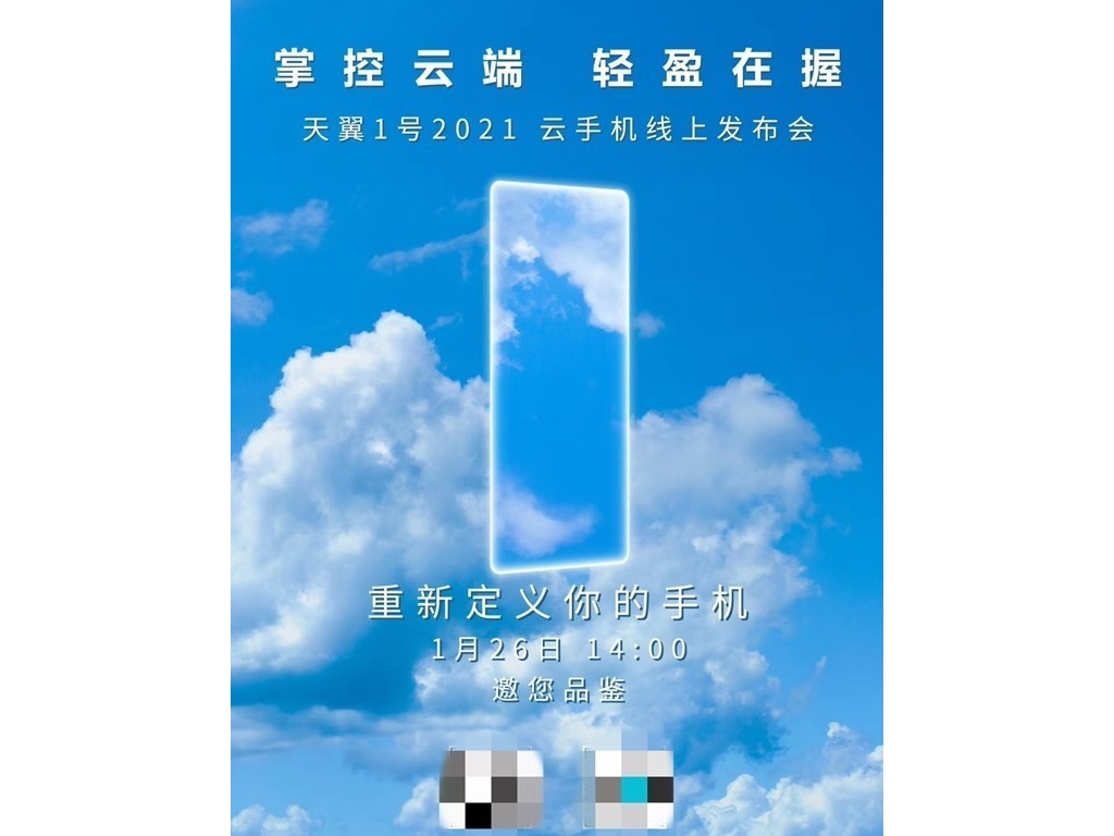 中國電信天翼1號2021嫡發(fā)布 集5G和云手機(jī)于一身