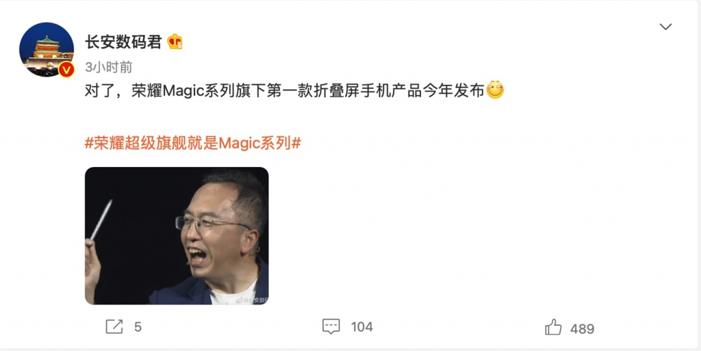 曝光彩Magic旗下第一款折疊屏手機(jī)本年發(fā)布