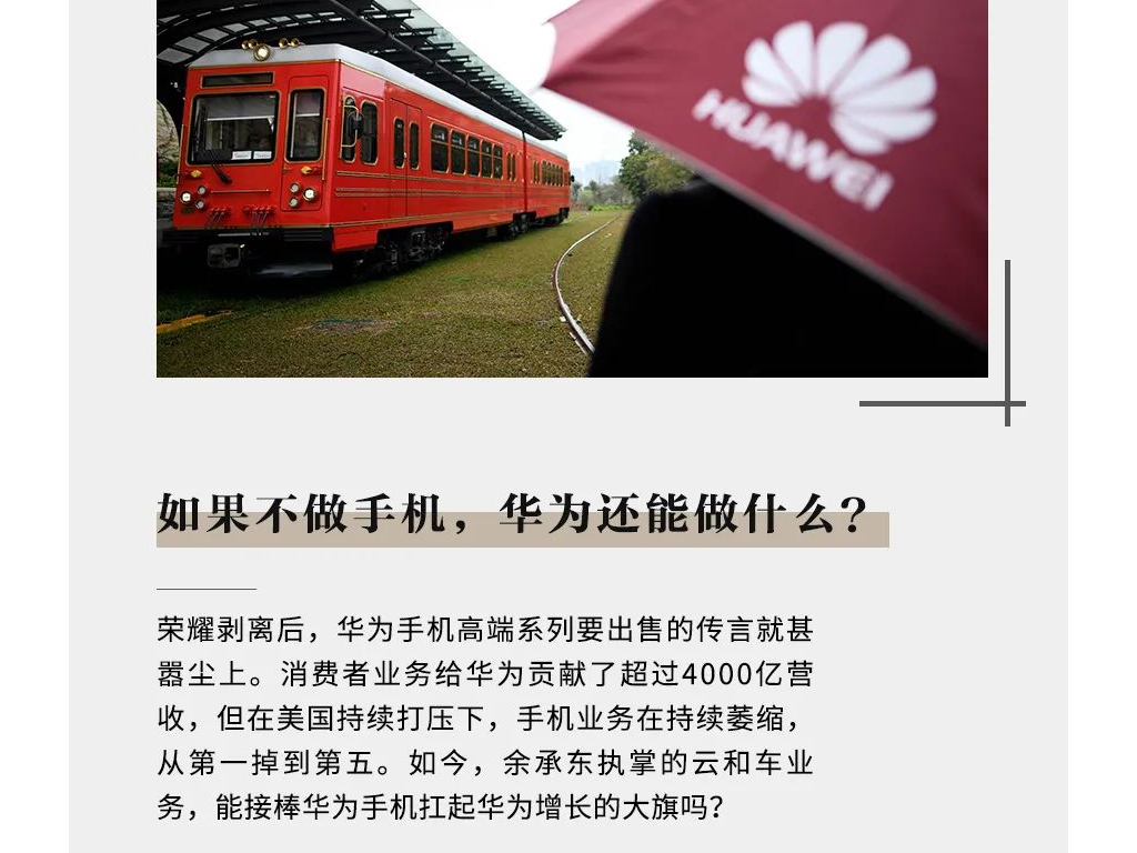 假如不做手機(jī)，華為還能做什么？