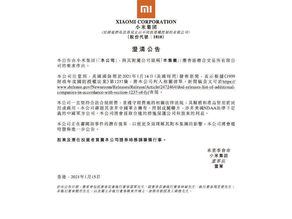 小米告狀美國國防部和財(cái)務(wù)部！被「拉黑」后投資將受阻，手機(jī)業(yè)務(wù)暫無影響