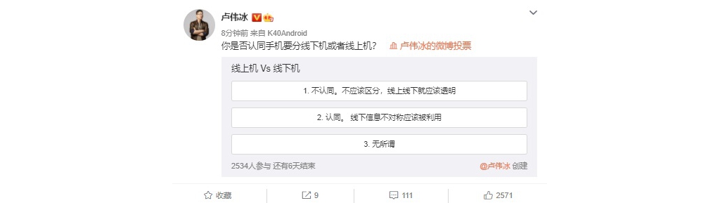 盧偉冰觀察：手機是否應該分線上/線下機