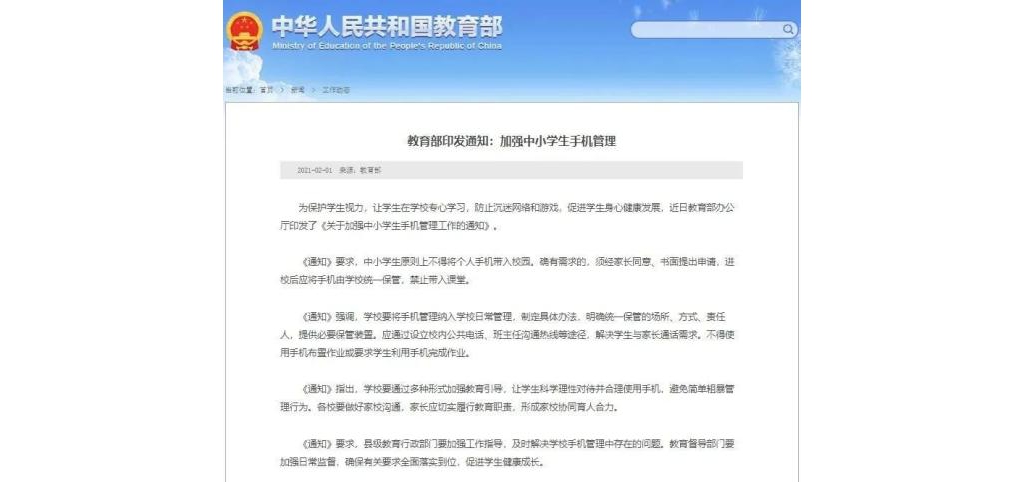 媒體評(píng)“中小學(xué)校內(nèi)禁用手機(jī)”：校外時(shí)間家長(zhǎng)應(yīng)負(fù)擔(dān)引導(dǎo)責(zé)任