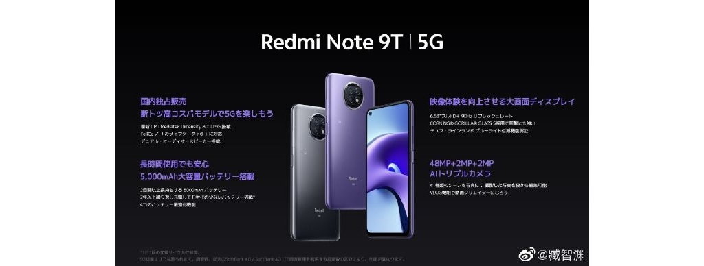 小米在日本發(fā)布 Redmi Note 9T 手機(jī)