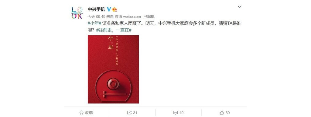 復(fù)興手機家屬新成員嫡公布 會是屏下鏡頭旗艦嗎？