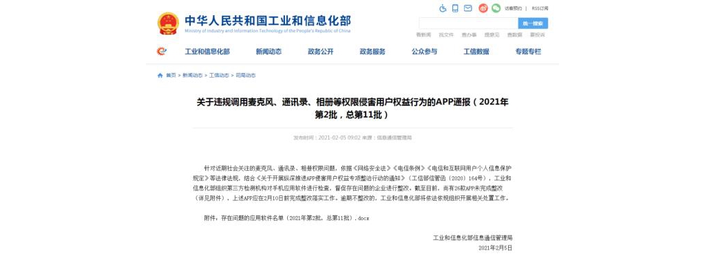 趕緊自查！這26款A(yù)pp被“點(diǎn)名”轉(zhuǎn)達(dá)！你手機(jī)里有多少
