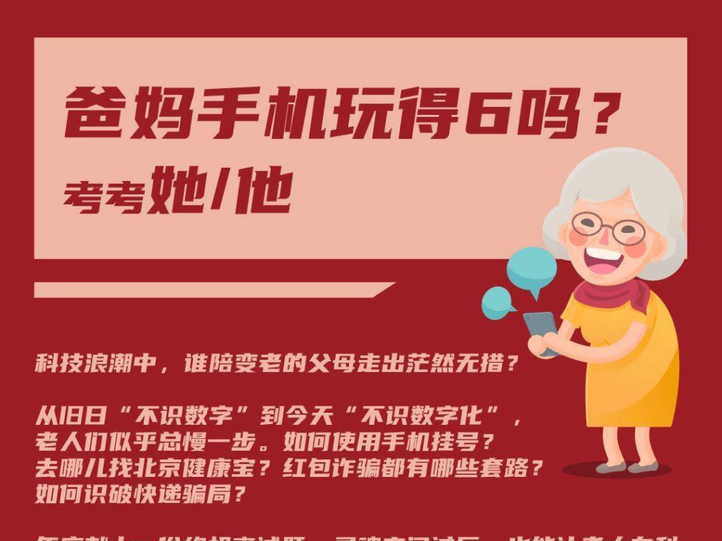 答題卡：爸媽手機(jī)玩得6嗎？