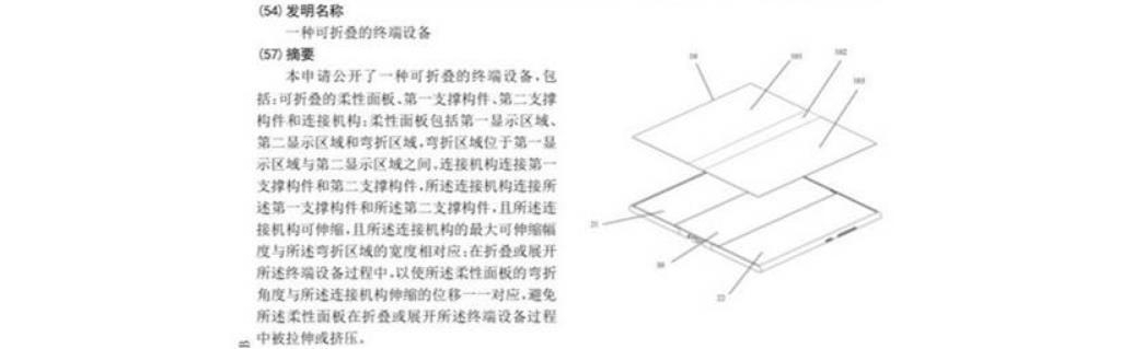 華為折疊屏新專利，可清除手機(jī)折痕，Mate X2有望首發(fā)