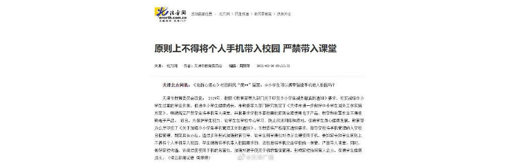 天津 市教委：原則上不得將個(gè)人手機(jī)帶入校園