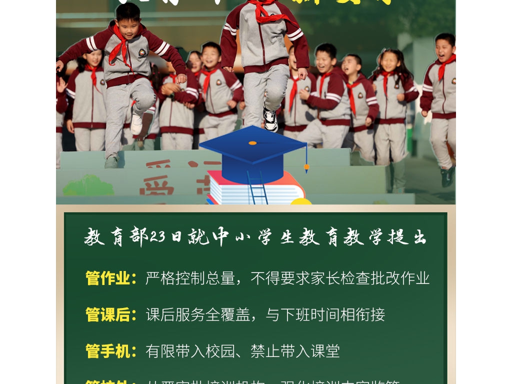 克制手機(jī)帶入講堂、統(tǒng)籌部署作業(yè)、從嚴(yán)審批培訓(xùn)機(jī)構(gòu)…教誨部發(fā)布八項重點(diǎn)工 ...
