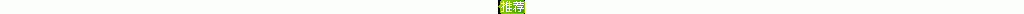 發(fā)賣專員