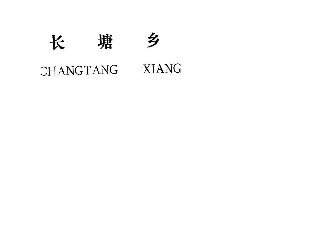 吉安縣長塘鄉(xiāng)規(guī)劃