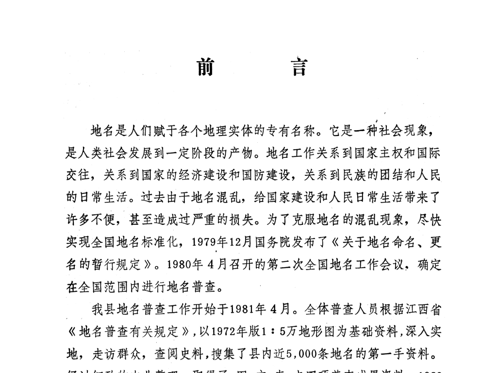 吉安縣規(guī)劃前言
