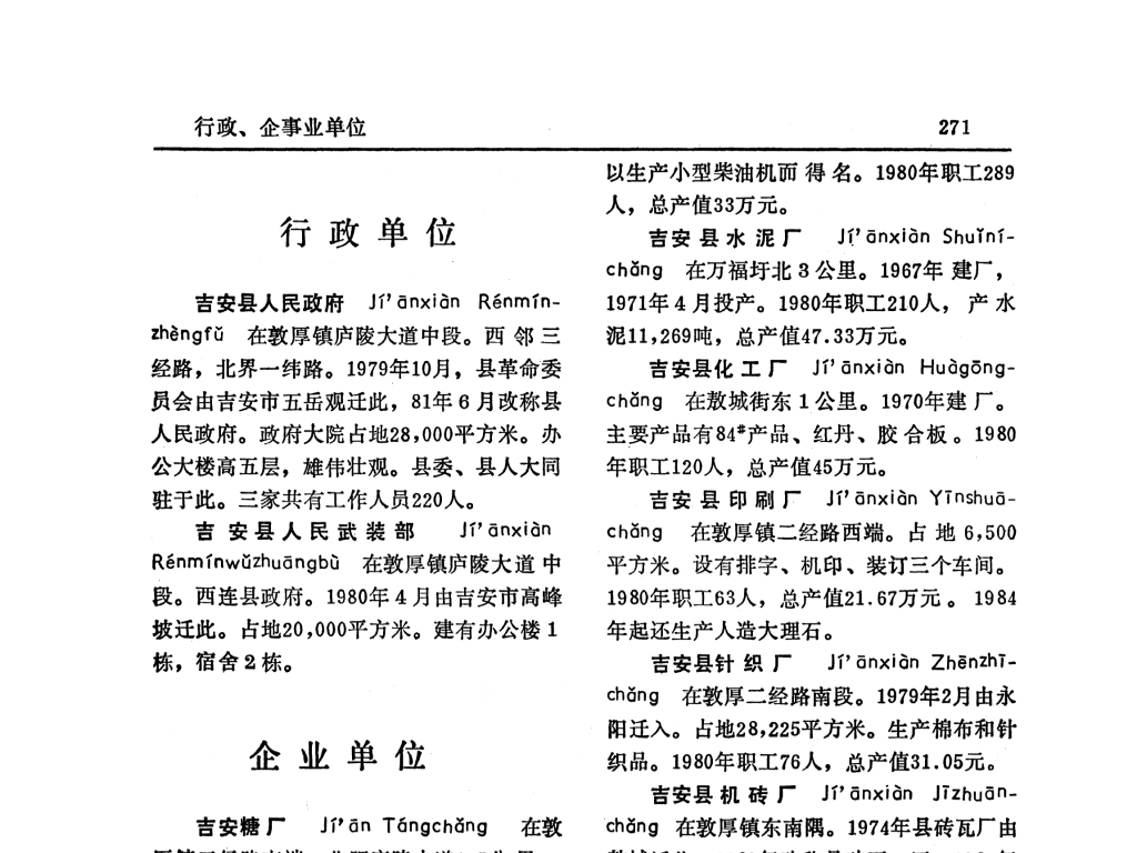 吉安縣行政單位