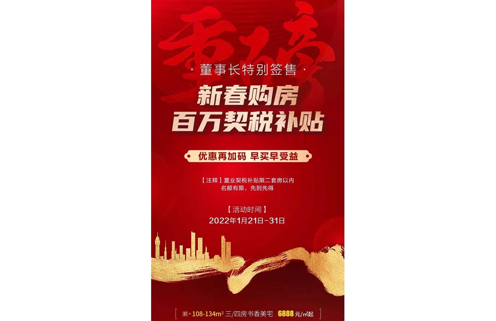 【檀悅府】新春購(gòu)房再加碼，百萬(wàn)契稅補(bǔ)助走起