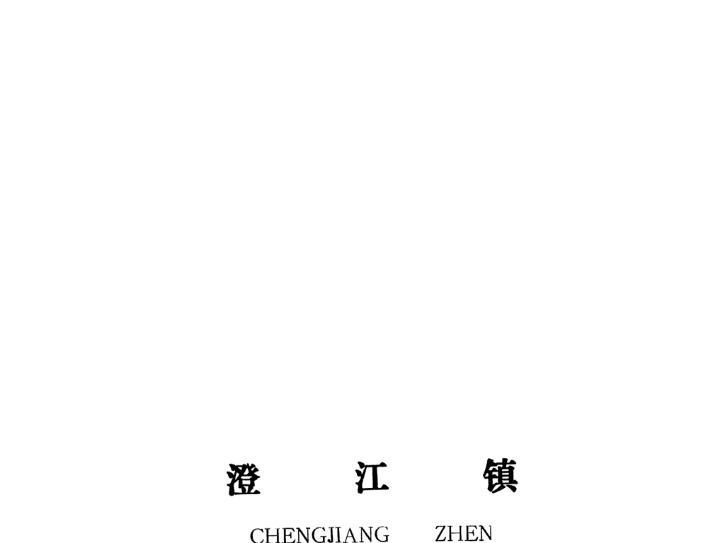 泰和縣澄江鎮(zhèn)規(guī)劃