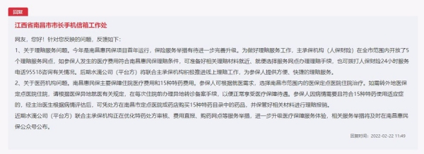 急難愁盼丨網(wǎng)友等待“南昌惠平易近保”開(kāi)通線(xiàn)上理賠、讓蒼生少跑腿 官方回應(yīng)