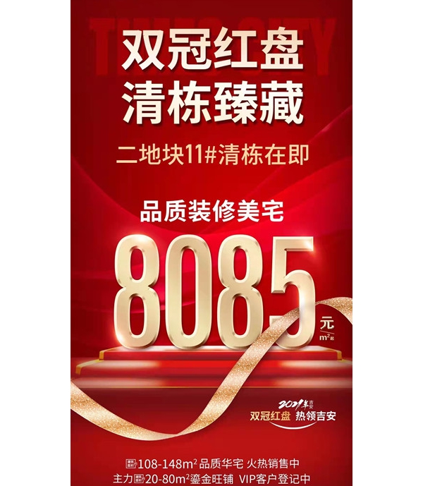 2022年3月份吉安樓盤運動預告