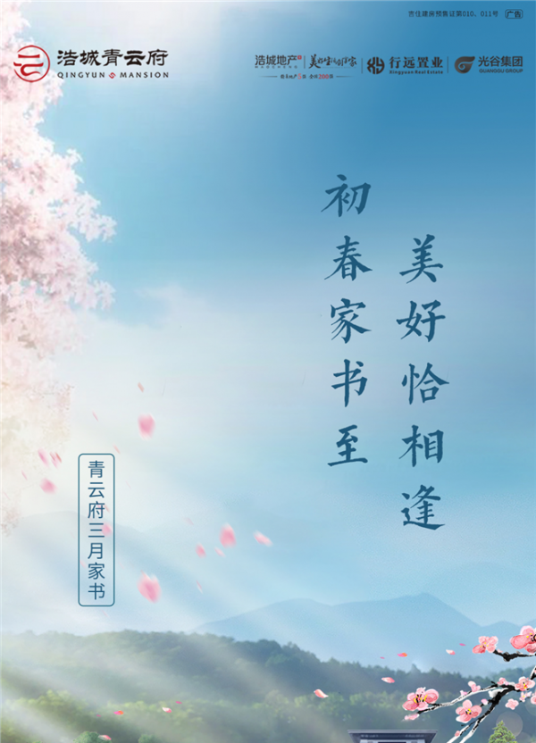三月家信丨幸福家速度，浩城青云府為您播報(bào)工程進(jìn)度！