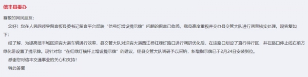 國民建議丨網(wǎng)友建議旌旗燈號燈上增設(shè)提醒牌 江西信豐：采用，安裝！