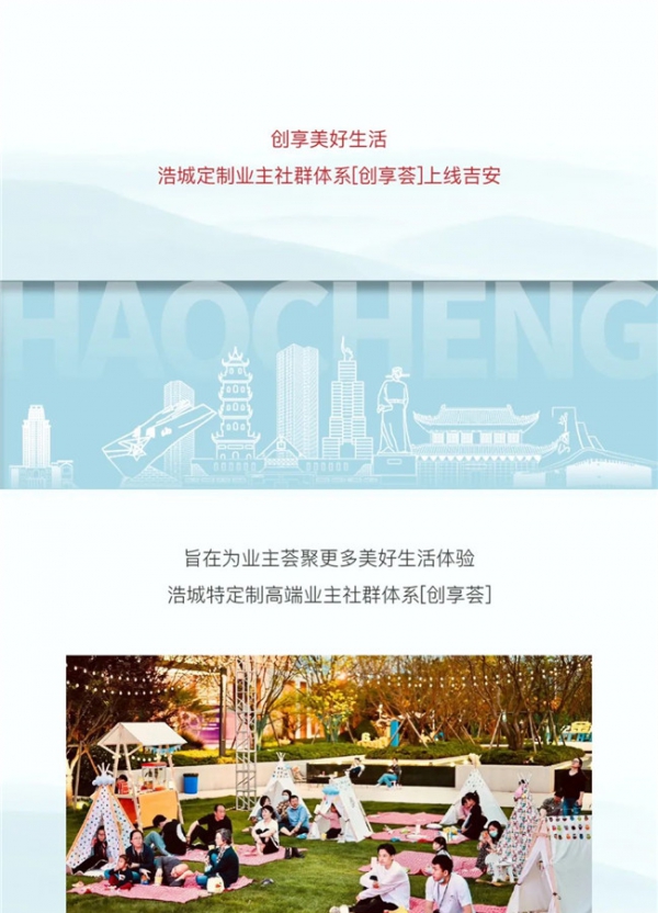 吉安草創(chuàng)定制業(yè)主社群系統(tǒng)—浩城[創(chuàng)享薈]熱心上線！