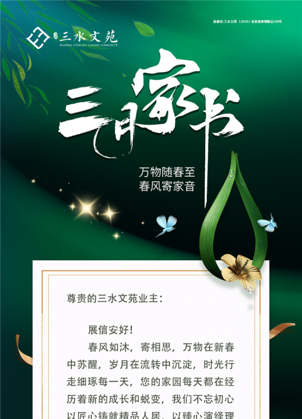 【文演&#8226;三水文苑】三月家信： 匠心時間 不負等候