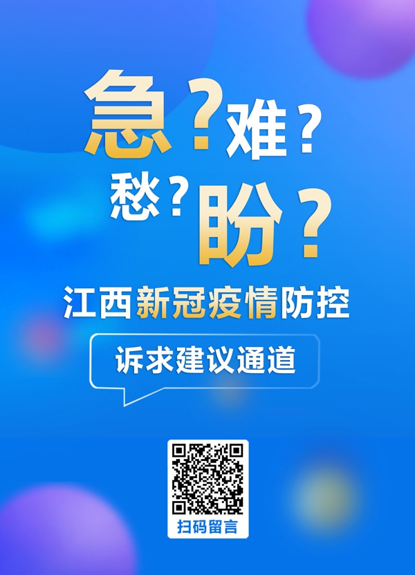 急難愁盼丨疫情時(shí)代測(cè)驗(yàn)、通行碼遇題目 江西積極回應(yīng)